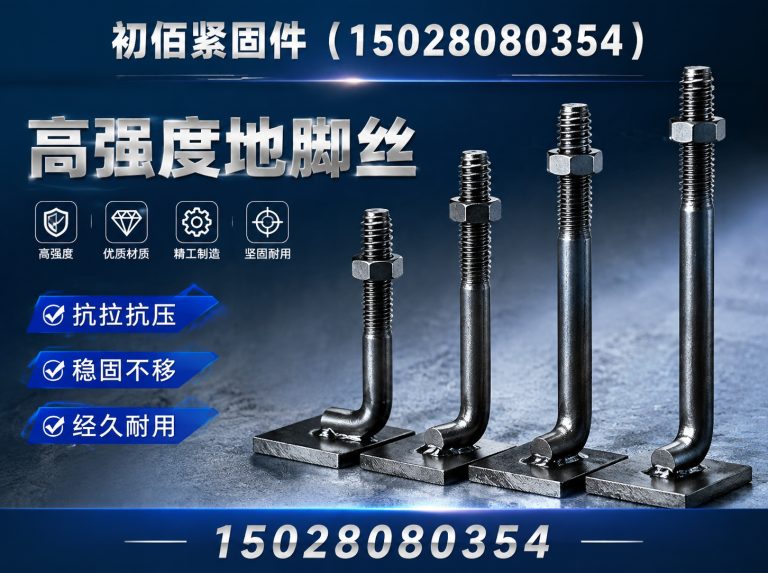 复兴区地脚螺栓展示图